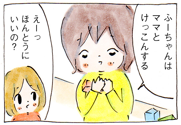 結婚話、意外と女子っぽい長女を見た【子育て漫画】