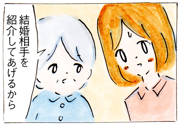 結婚相手を紹介してあげるからといわれ【子育て前の妊活⑳】