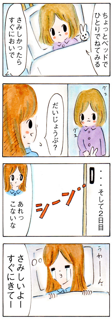 さみしかったらすぐにおいで【子育て漫画】