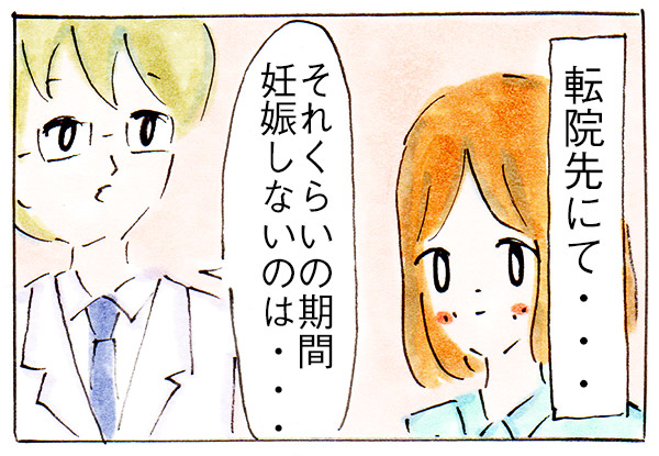 不妊ですね⑤不妊【子育てする前の妊活】
