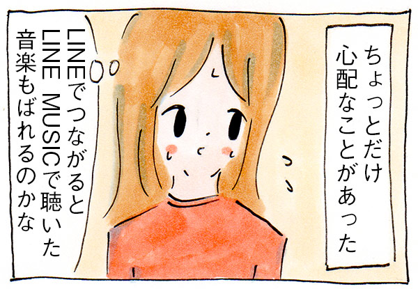 PTAのLINE交換でひょっこりかんちがい