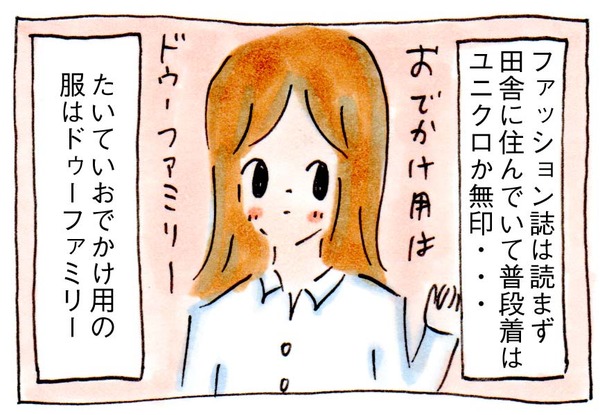 普段着はユニクロか無印な私が東京で服を探すと