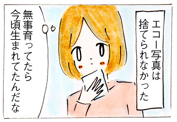 もしかしたら今頃生まれていた赤ちゃん【子育て前の妊活㉒】
