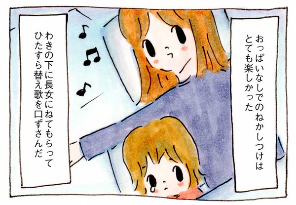 おっぱいのはなし③長女の断乳