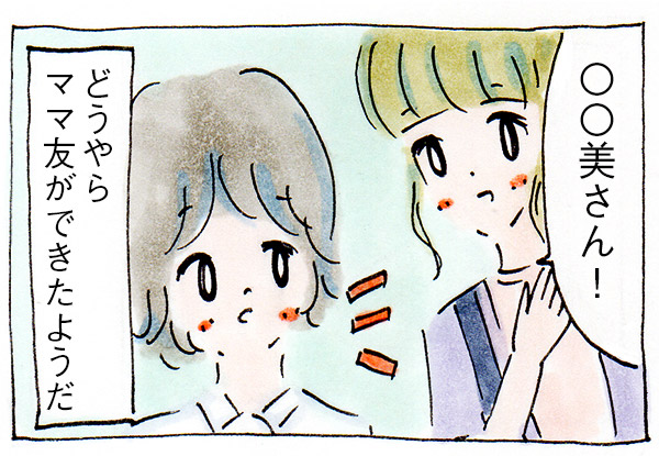 ママ友がいない私の日常⑦知り合い