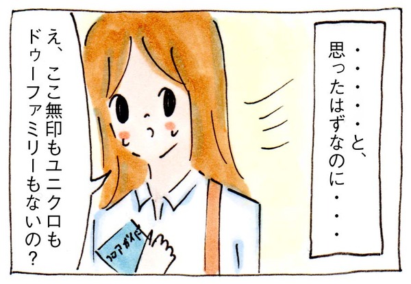 普段着はユニクロか無印な私が東京で服を探すと