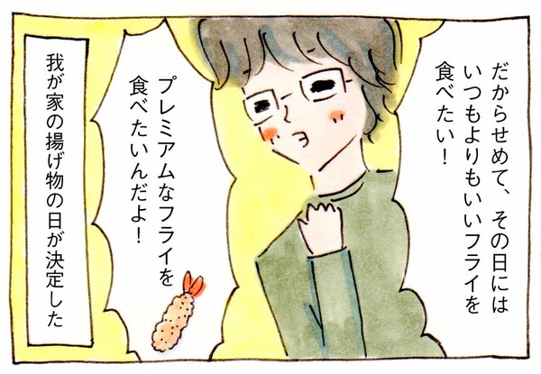 プレミアムフライデーはプレミアムなフライを食べる日?イラスト