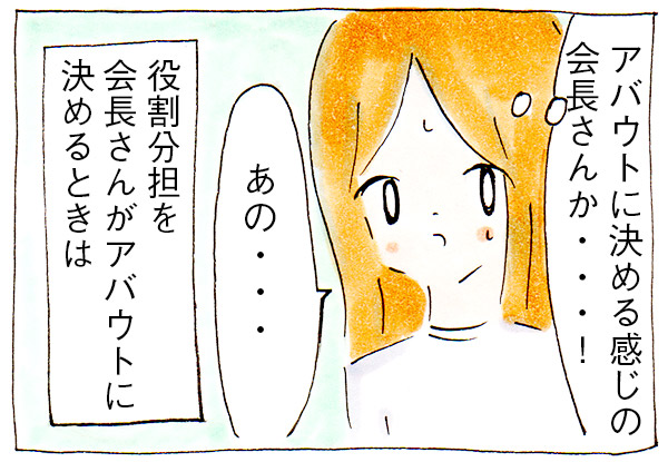 PTAのアバウトな役割分担対策【漫画】