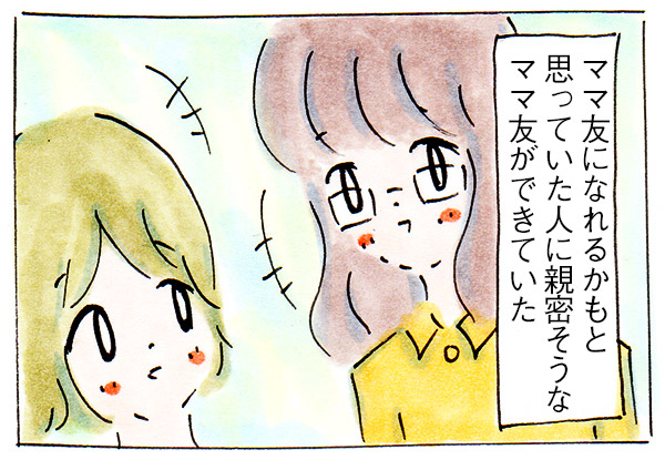ママ友できないかも⑪親密【子育て中の話】