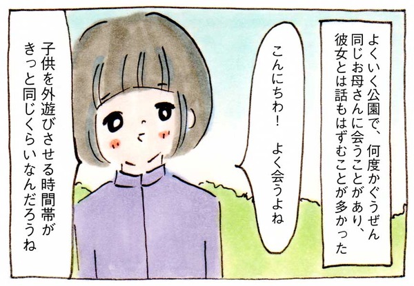 私にママ友ができない理由イラスト
