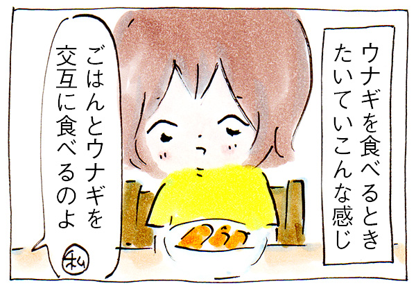 ウナギを食べるときたいていこんな感じ