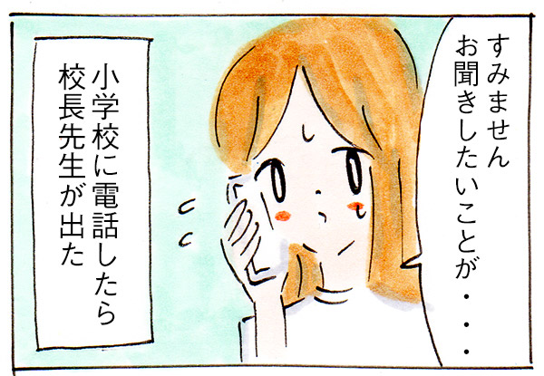 ママ友いない人にありがちなこと④電話【子育て中の出来事】