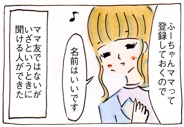 私にママ友ができない理由㉒予感
