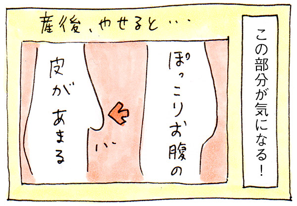 産後ダイエットの意外な落とし穴【漫画】