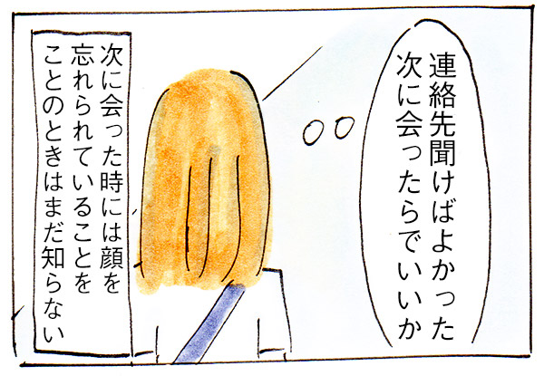 ママ友いない人にありがちなこと②忘却【子育て中の出来事】