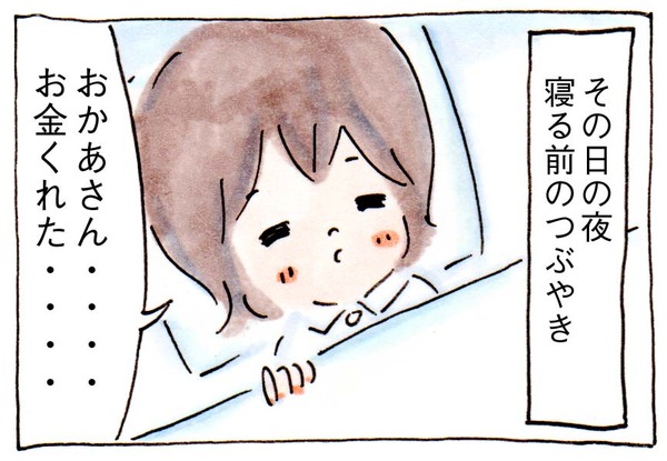 娘から金銭を要求されたときのはなし
