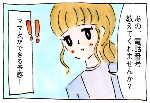 私にママ友ができない理由㉒予感
