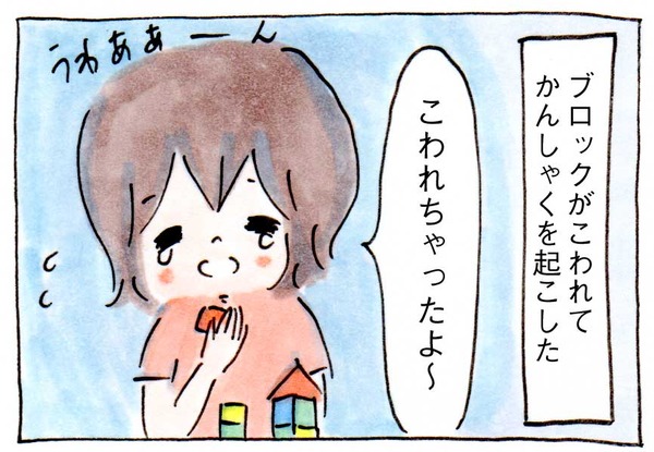 かんしゃくを起こしたときの対処方法【育児絵日記】
