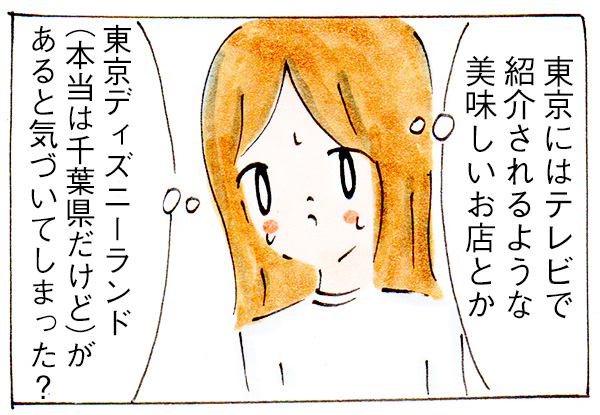娘が東京はずるいといった理由【育児絵日記】
