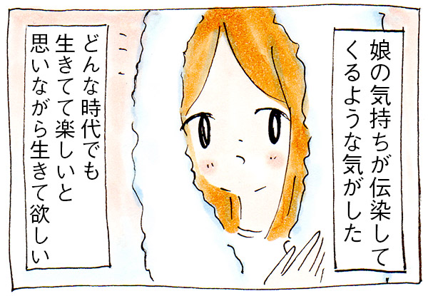 生きてて楽しいという言葉【子育て】