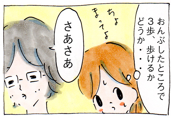 夫の精神的に男らしい部分を見た瞬間、私は躊躇した【漫画】