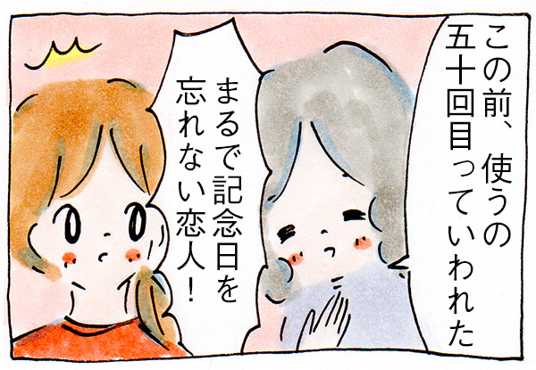 母の新型ホットクック自慢【漫画】