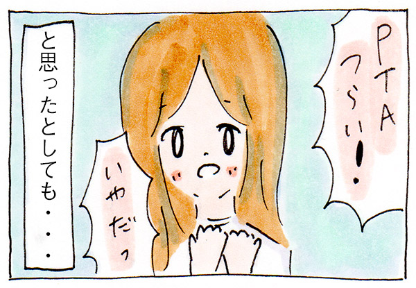 「PTAつらい」がなくなるとき【子育て中に思ったこと】