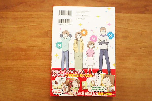 えむふじんさん新刊「小学生エムモトえむみの勝手きままライフ」読んだよ!