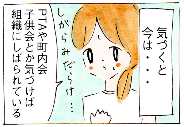 組織にしばられたくない【子育て主婦の日常】