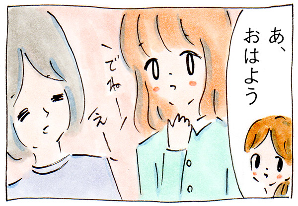 仲が良さそうなママ友の輪に入れない理由【子育て中の出来事】