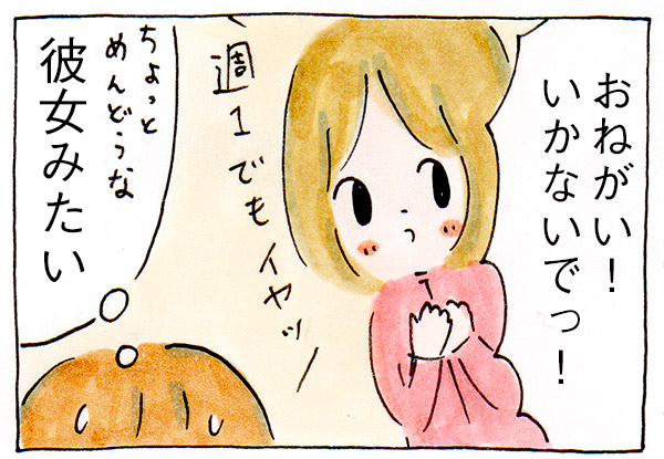 娘が私にいった彼女みたいな言葉【子育て漫画】
