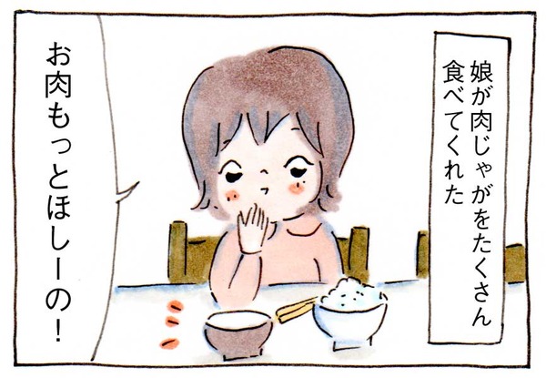肉がなくなった! そのとき夫は・・・