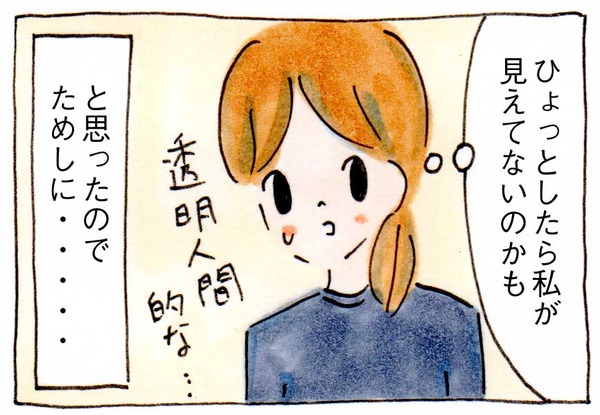 ママ友が0でもいいじゃない⑦スルーされて感じたこと