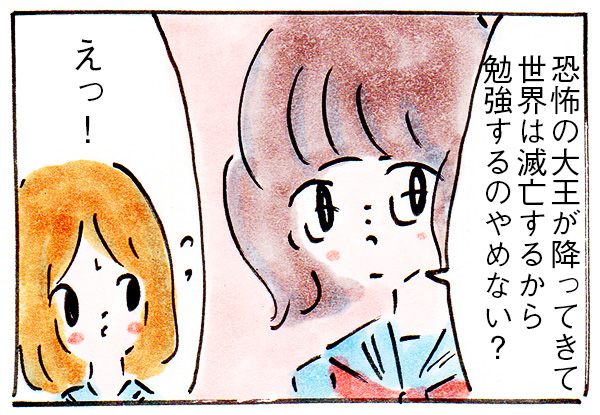 昔、世紀末に恐怖の大王が降ってくるといわれていた
