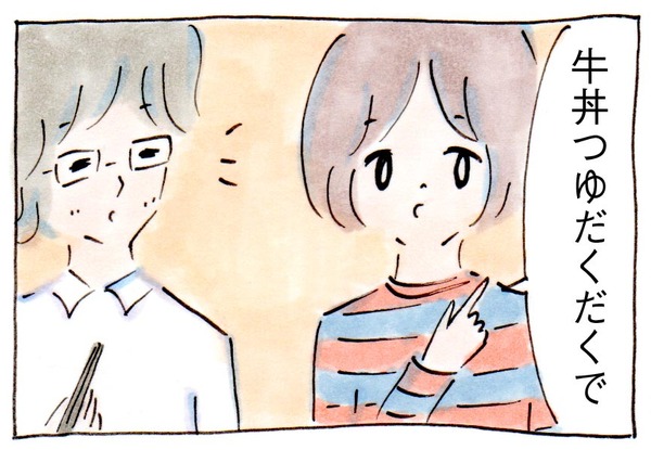 幻のオーダー、牛丼つゆだくだく