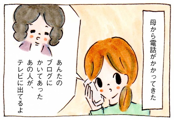 オザケンの記事をかいたら母から連絡がきたイラスト