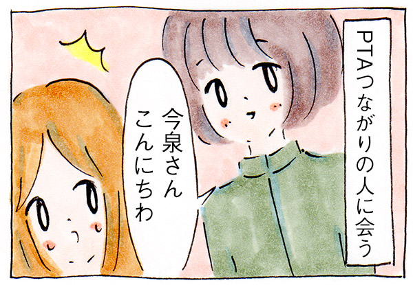 PTAの知り合いとの会話でヤバいと思うこと【子育て中の出来事】