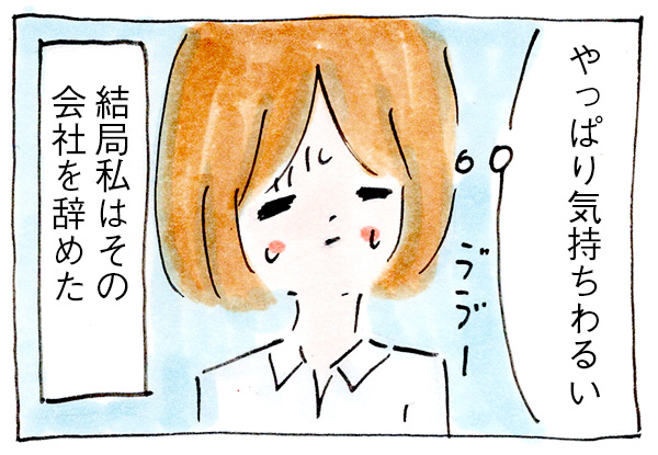 就職したのにもう辞めたい⑤さよなら