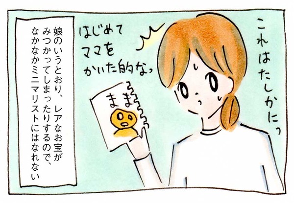 ミニマリストになりたいのに①子育てとミニマムな生活は両立しない?