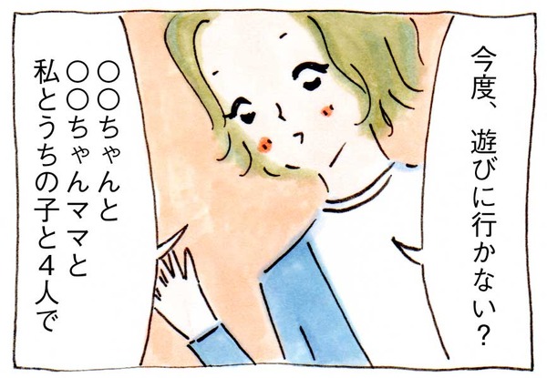 私にママ友ができない理由⑱透明人間