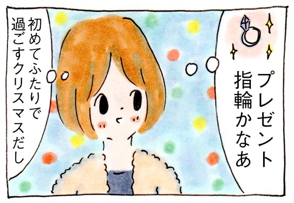 恋人からの忘れられない初めてのクリスマスプレゼント