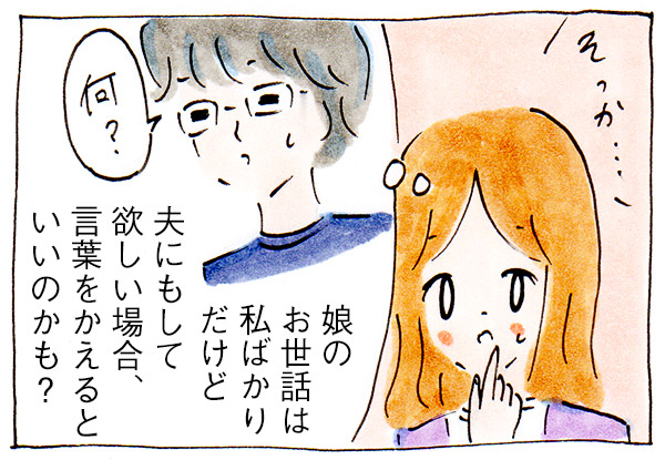 ワンオペ育児を解消するシンプルな方法②言葉【子育て】