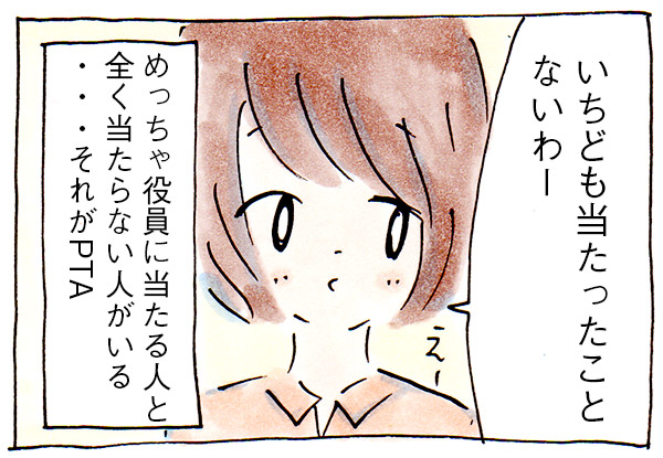 PTAのくじ運あるある