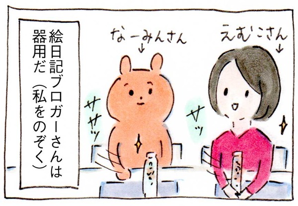 すごいブロガーさんたちに会ってきた①なぐさめ【ライブドアブログブロガー交流会】