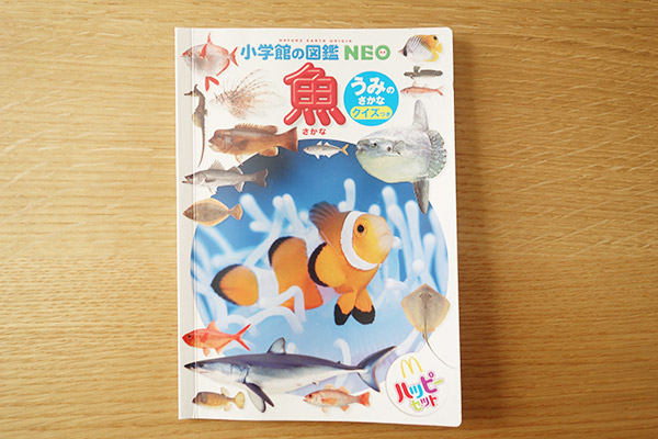 マクドナルドのハッピーセットの図鑑と絵本をリピ買い!【育児絵日記】