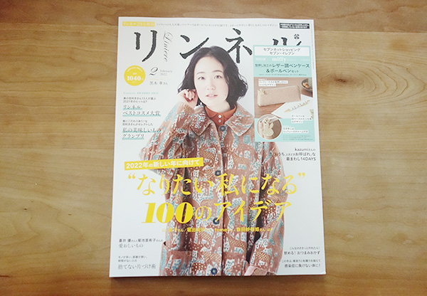 リンネルの雑誌付録が可愛すぎた!