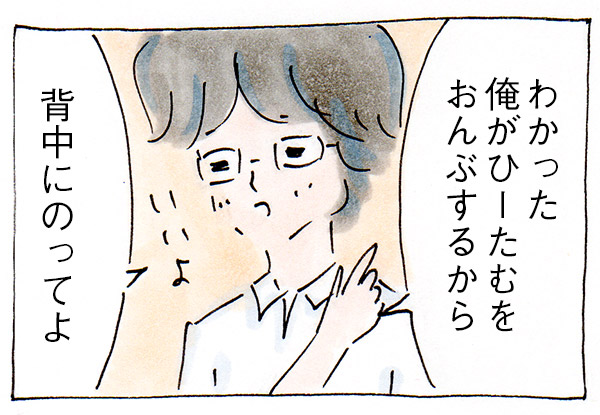 夫の精神的に男らしい部分を見た瞬間、私は躊躇した【漫画】