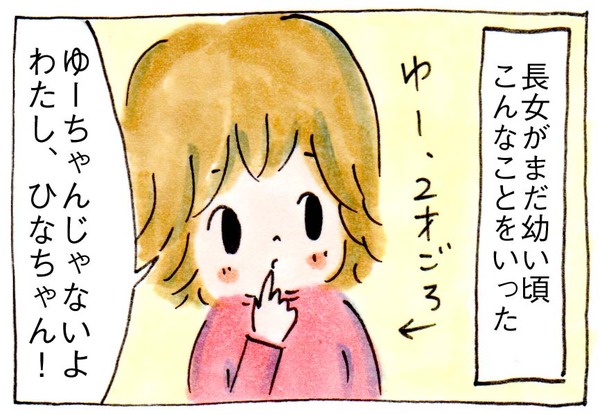 胎内記憶かもしくは偶然なのか【育児絵日記】