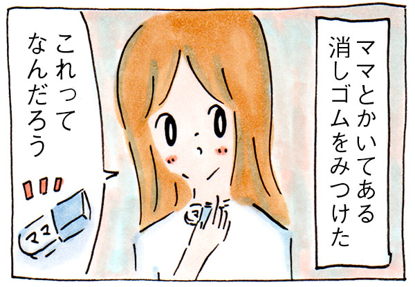 謎の消しゴムを発見して、その謎が解けるまで【子育て漫画】