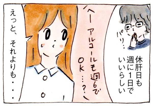 メタボ健診でのアドバイスを言葉通りに守る夫への疑問